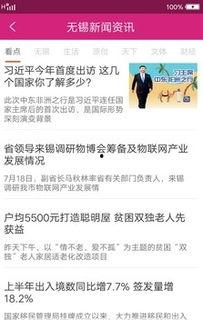 无锡实时新闻爆料网,最新动态，一网打尽！