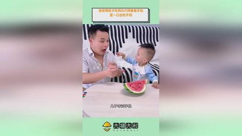爸爸吃瓜了,吃瓜趣事大揭秘