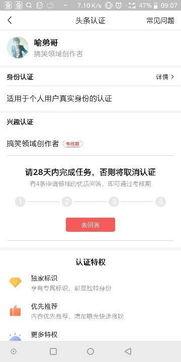 头条多久通过兴趣认证的,揭秘审核时间揭秘