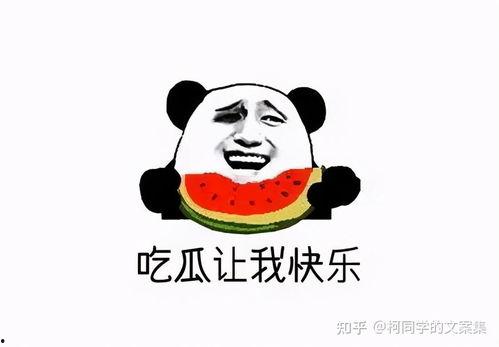 懒人吃瓜文案短句,轻松掌握热门话题，轻松娱乐一整天