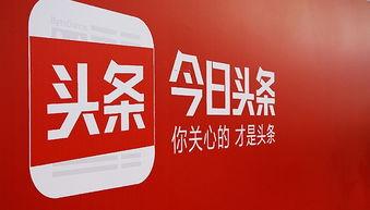 今日头条卖货怎么发布,轻松发布吸睛商品内容
