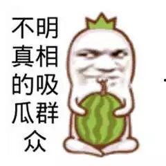 带你吃瓜搞笑倒放文案,带你吃瓜笑不停