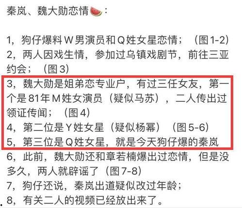 圈内人爆料魏大勋秦岚,圈内人爆料，这对明星情侣甜蜜互动引关注