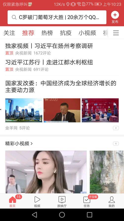 有什么类似头条的app,个性化推荐，一键掌握精彩内容