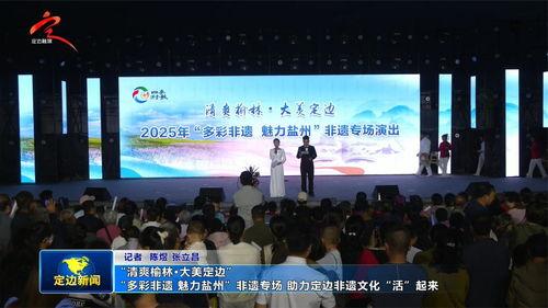 定边今日头条,聚焦热点，洞察民生，尽享资讯盛宴