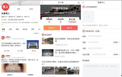 河南新闻头条寻人,探寻人生百态，共筑美好未来