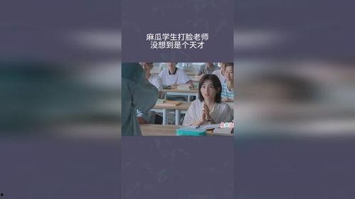 麻瓜打脸老师是哪一集,揭秘神秘学园的惊人真相