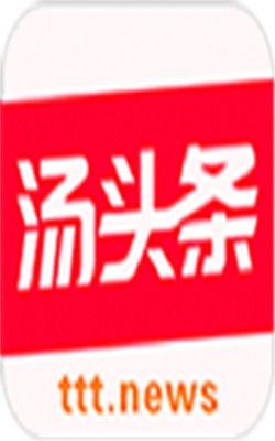 下载新版汤头条,全新界面，便捷体验，尽享资讯盛宴